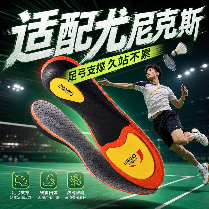 适用于尤尼克斯鞋垫足弓支撑不累