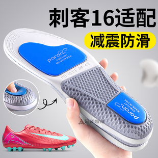 足球鞋垫男女款适用于耐克刺客16运动气垫专业减震防滑足弓支撑