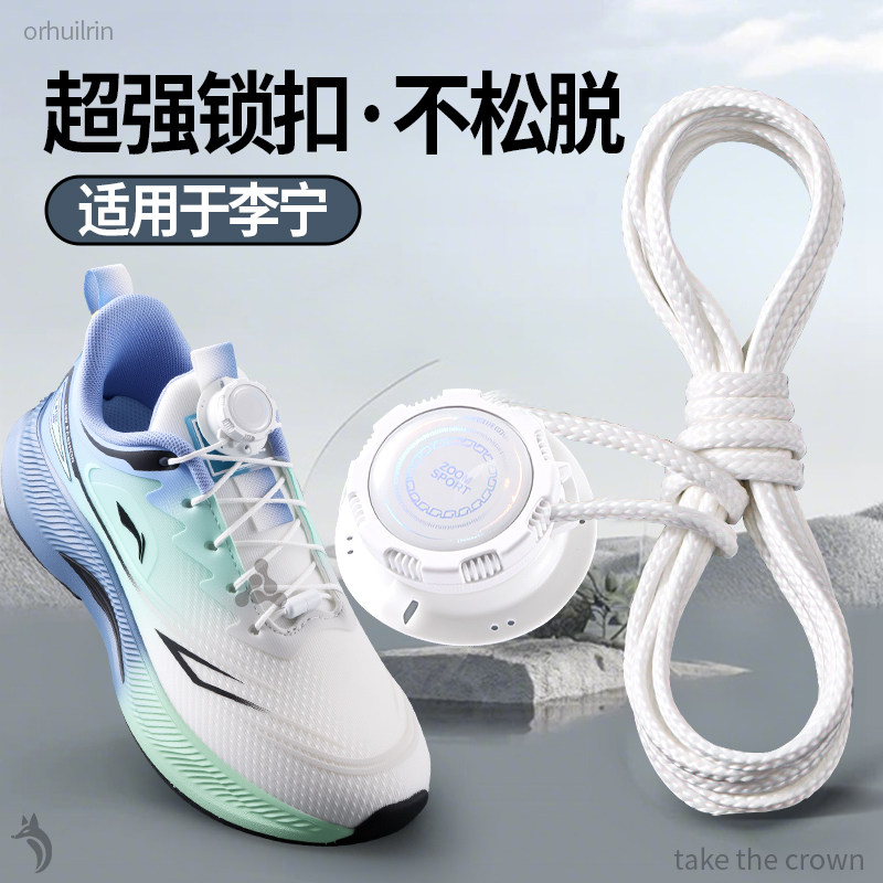适用于李宁懒人鞋带免系神器白色