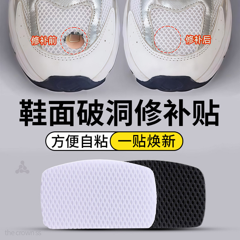 运动鞋面网面破洞补丁内衬修补贴图片