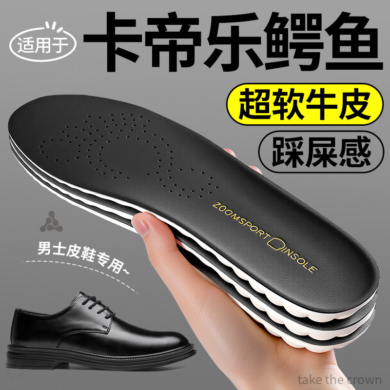适用于卡帝乐鳄鱼皮鞋鞋垫真皮超软牛皮乳胶舒适加厚踩屎感吸汗