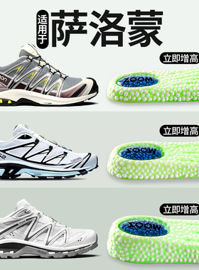 适用于萨洛蒙Salomon XA PRO 3D增高鞋垫boost爆米花气垫内增高垫