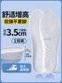 [1 Pair 3.5cm]Suitable for Onrunning|Sports Shock Absorption|White