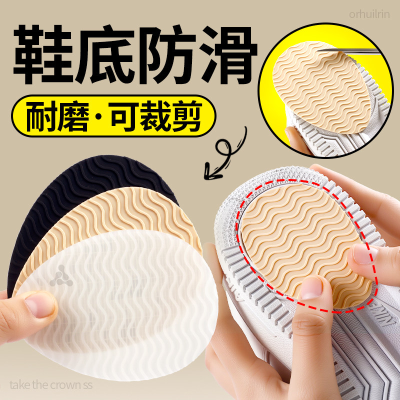 运动鞋底防滑耐磨鞋贴可裁剪牛筋自粘式高跟鞋子后跟贴加厚静音贴