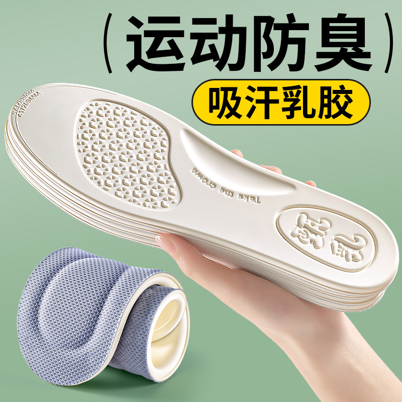 乳胶鞋垫男款吸汗防臭夏季夏天薄款运动气垫减震久站不累男士超软