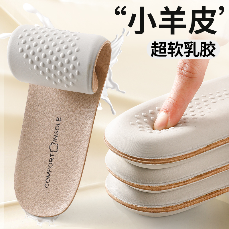 小羊皮鞋垫乳胶超软舒适吸汗防臭