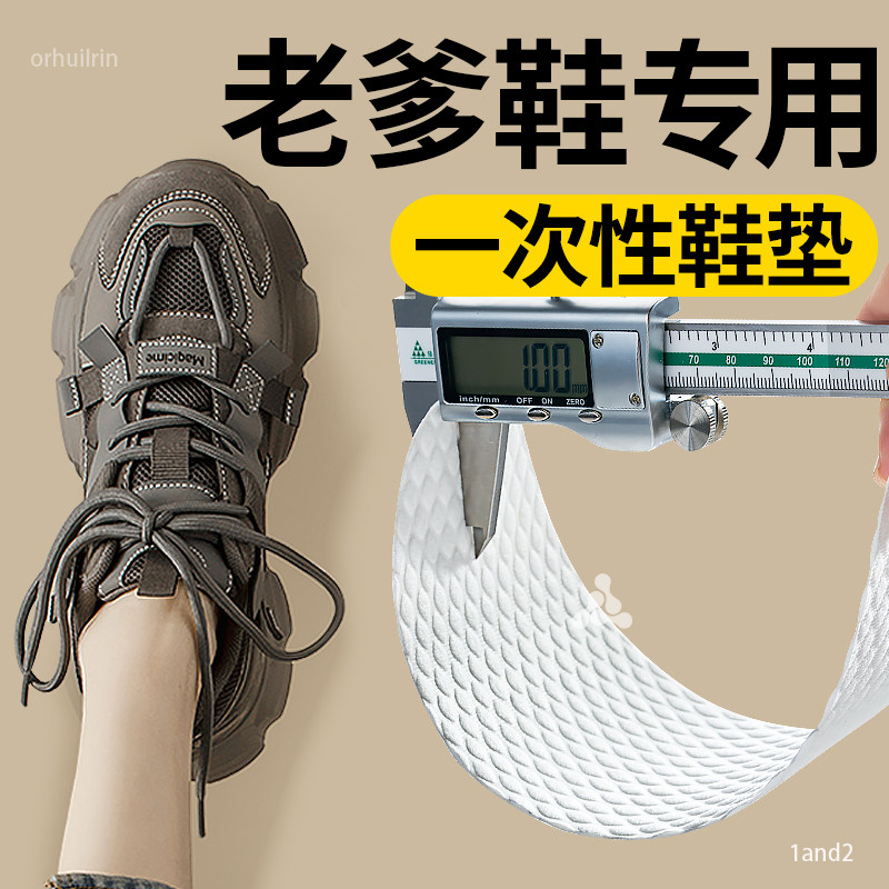 老爹鞋鞋垫一次性自粘女款吸汗防臭透气木桨防滑超薄1mm运动薄款
