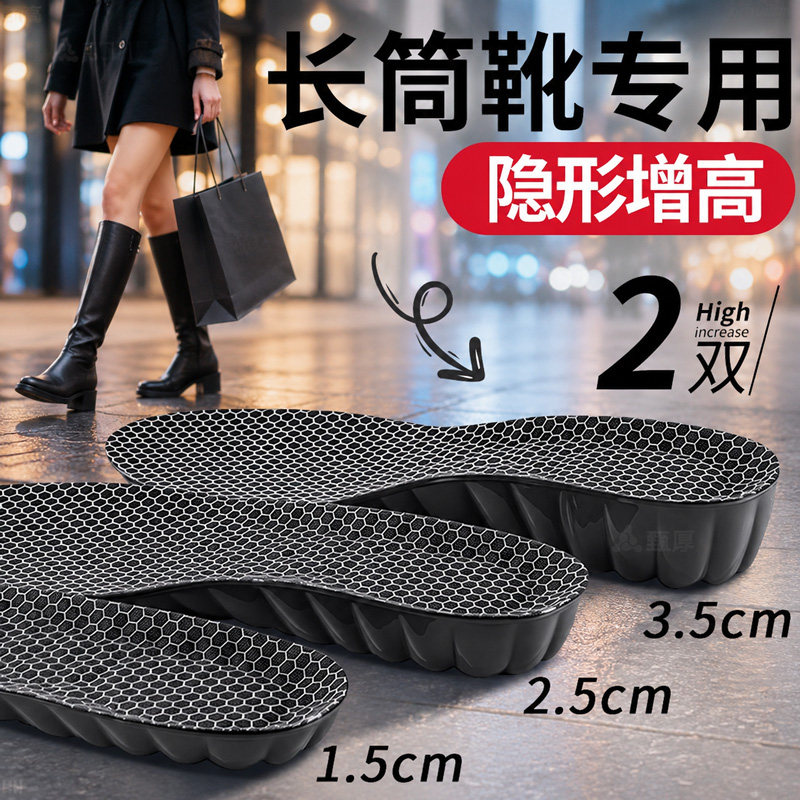 长筒靴专用增高鞋垫女不累脚隐形
