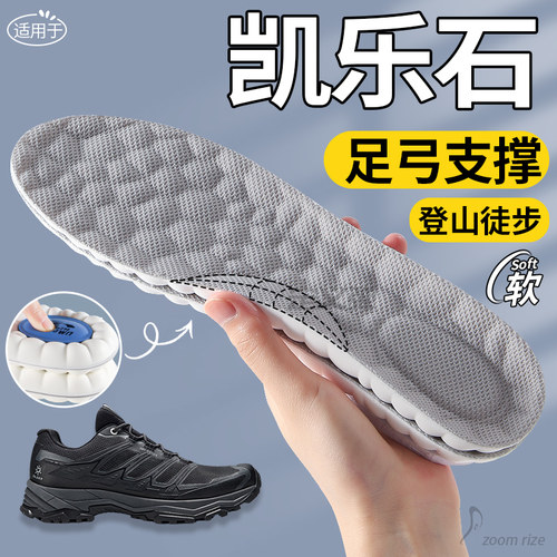 适用于凯乐石徒步登山鞋垫远征5
