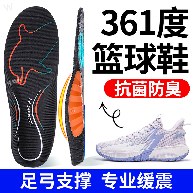 适用于361篮球鞋抗菌吸汗防臭鞋垫带有足弓支撑缓震除臭高端