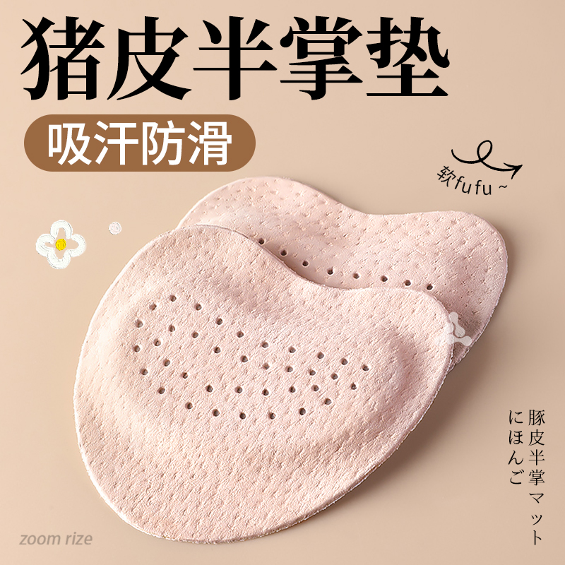 猪皮前掌垫防滑防磨贴防痛超软