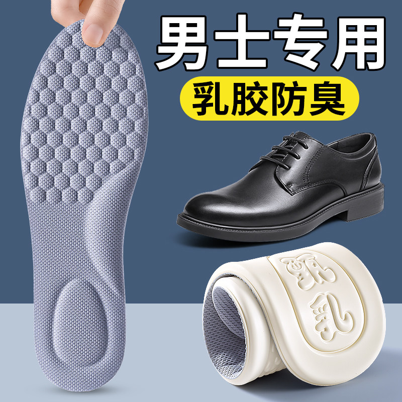 男士皮鞋专用鞋垫男款天然乳胶吸汗防臭透气软超软久站薄款不累脚