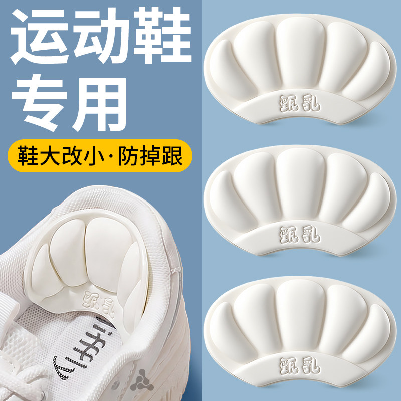 运动鞋专用后跟贴鞋大改小神器