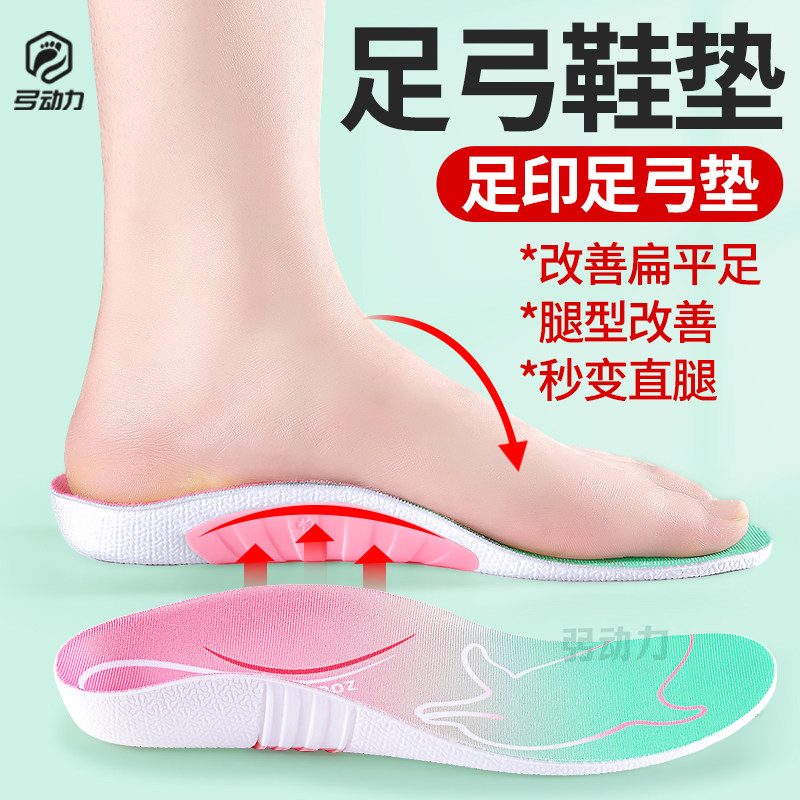 足印部落足弓支撑鞋垫扁平足专用高足弓训练器鲸鱼垫女士直腿神器