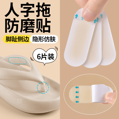 人字不磨脚神器防磨贴水凝胶