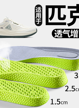 适用于匹克增高鞋垫透气内增高垫