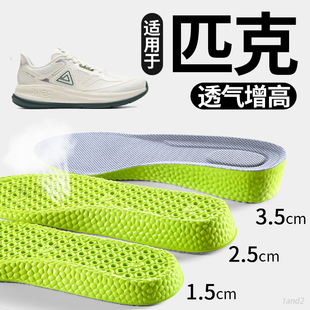 适用于匹克态极24小时跑鞋运动鞋增高鞋垫透气防臭夏季夏天内增高