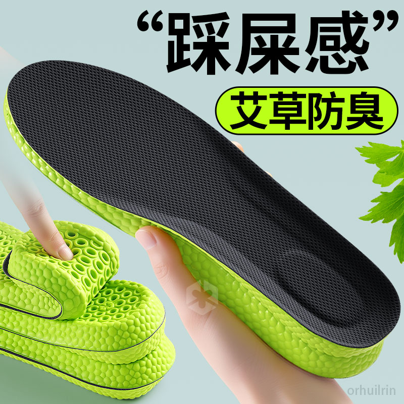 踩屎感鞋垫男女款艾草防臭吸汗透气运动减震加厚久站不累软底舒适