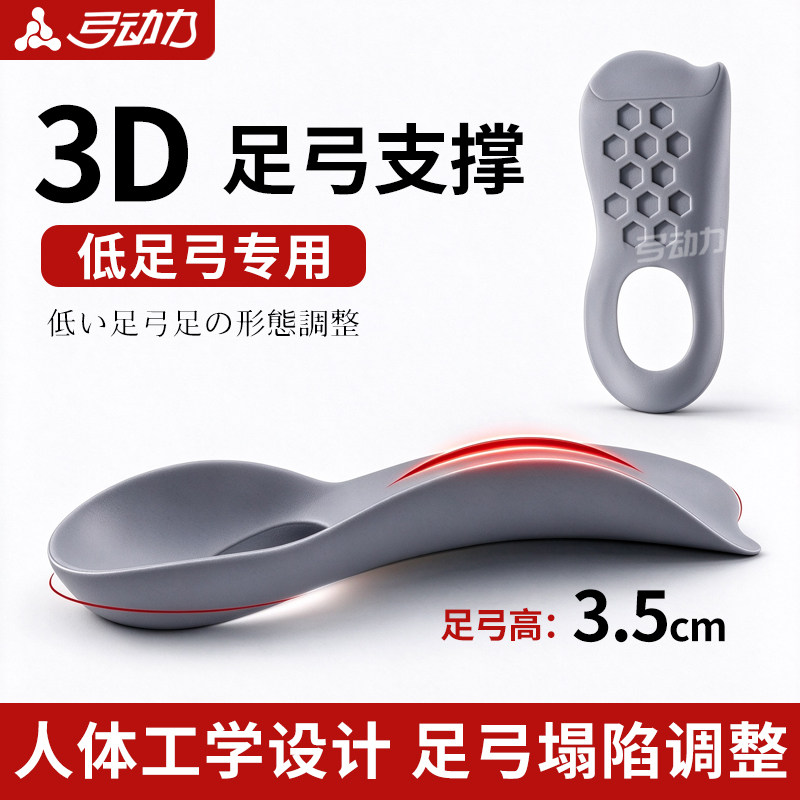 3d低足弓支撑鞋垫久站不累防脚痛