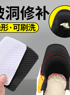 后跟破洞修补贴隐形可刷洗补丁贴