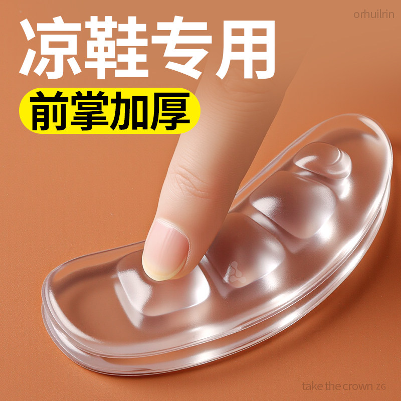 凉鞋前掌垫防痛超软加厚久站不累