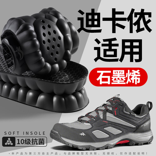 适用于迪卡侬h900石墨烯防臭鞋垫