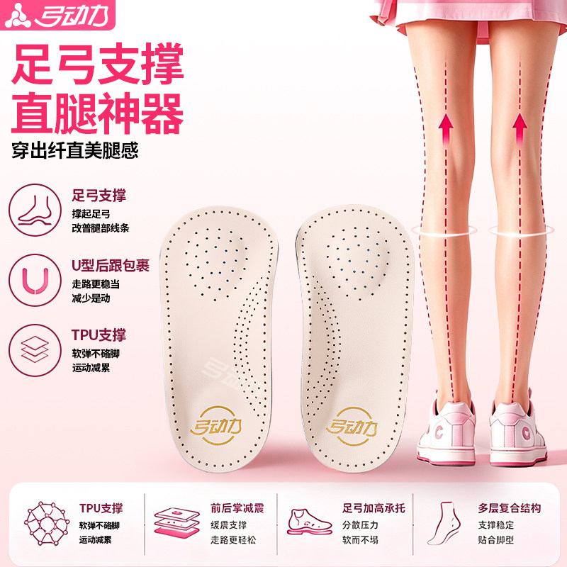 女士专用鞋垫足弓支撑直腿神器