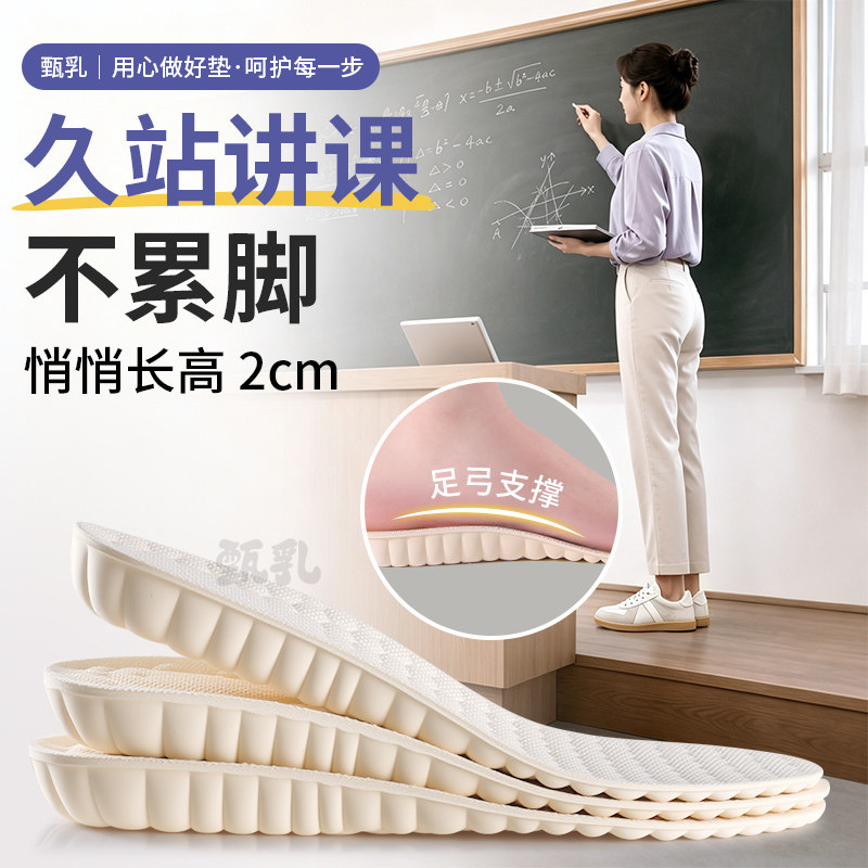 甄乳教师专用增高鞋垫久站不累脚