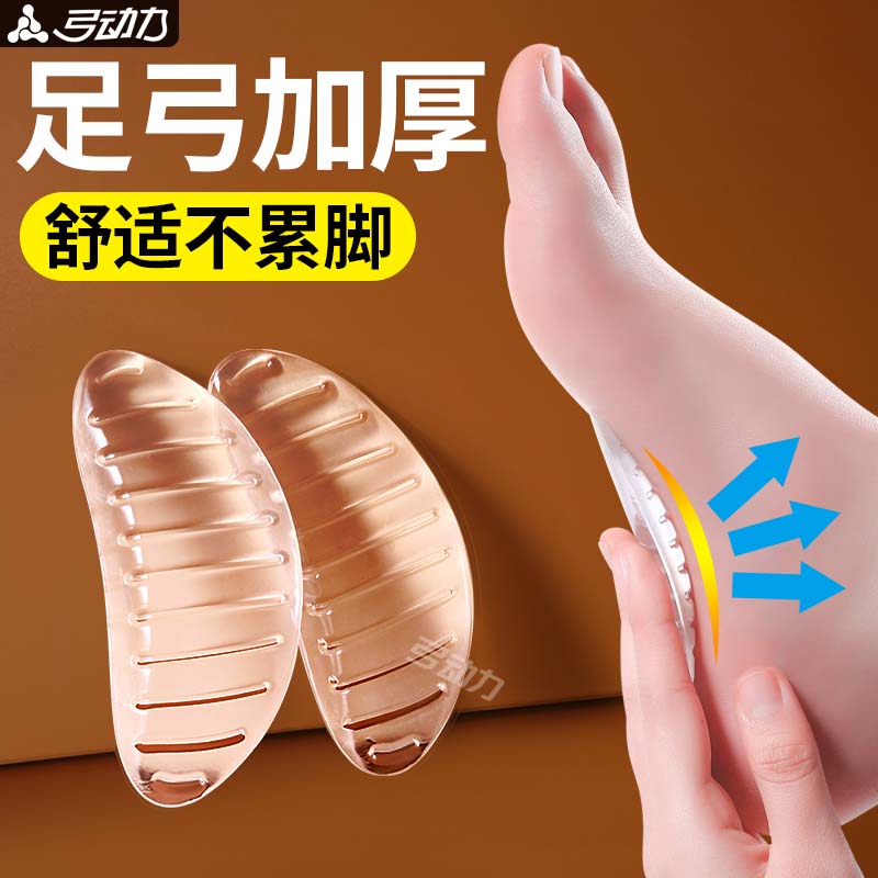 加厚足弓支撑鞋垫硅胶舒适不累脚