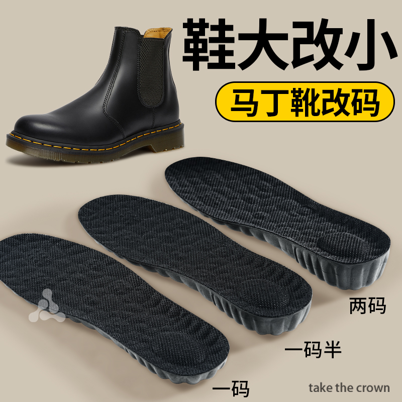 马丁靴鞋垫鞋大改小神器大码变小