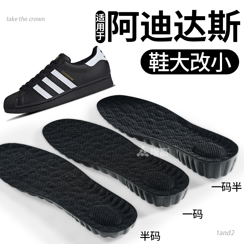 適用于阿迪達斯增高鞋墊鞋大改小