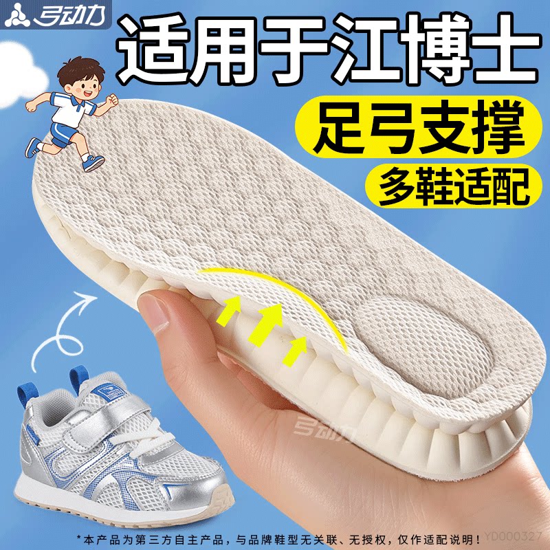 适用于江博士儿童鞋垫足弓支撑