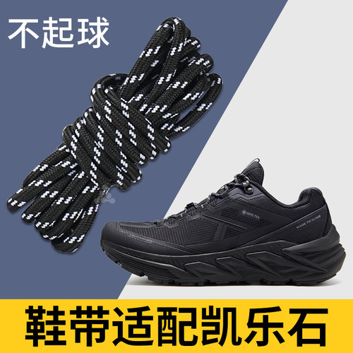 适配凯乐石鞋带男女款圆绳防滑