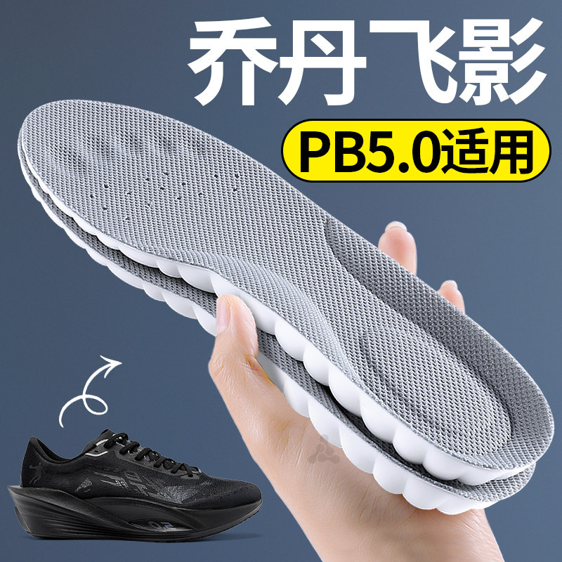 适配乔丹飞影PB5.0鞋垫运动减震