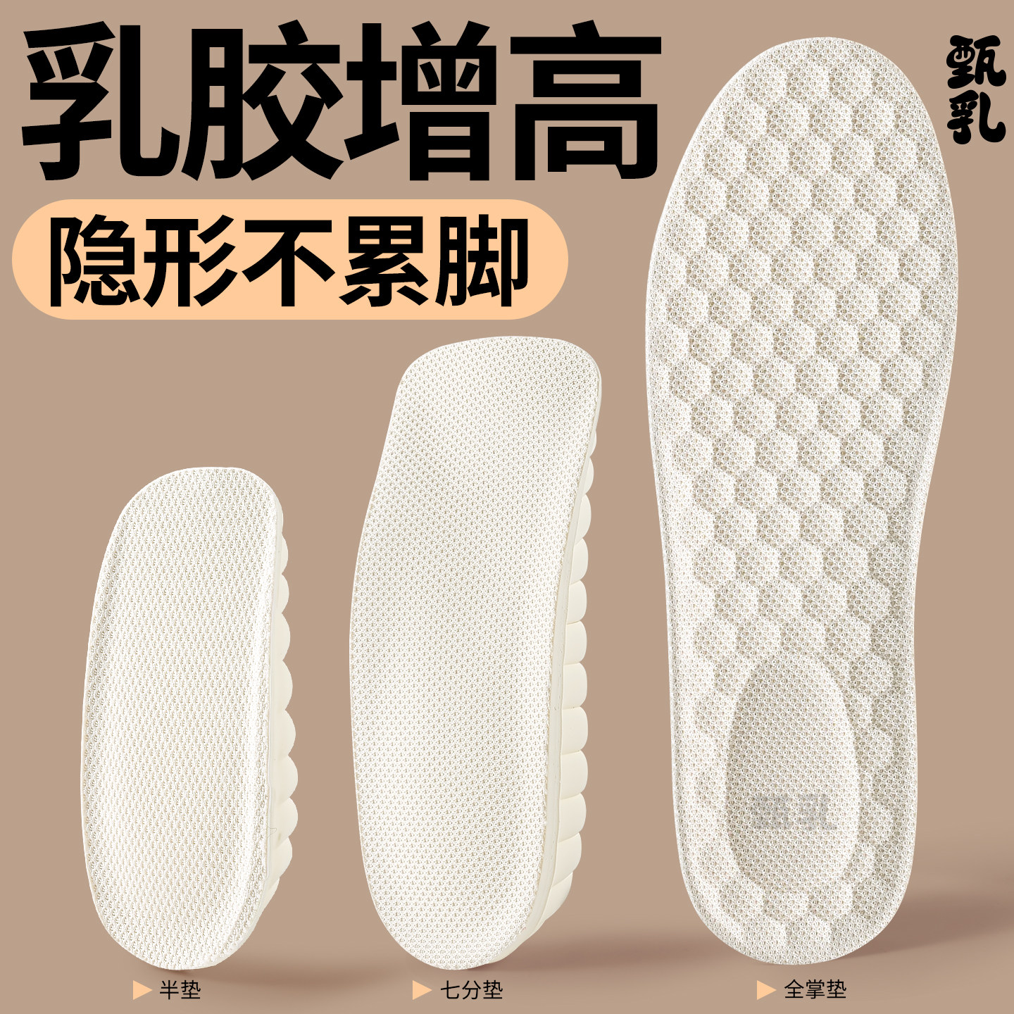 乳胶增高鞋垫女款软底舒适不累脚