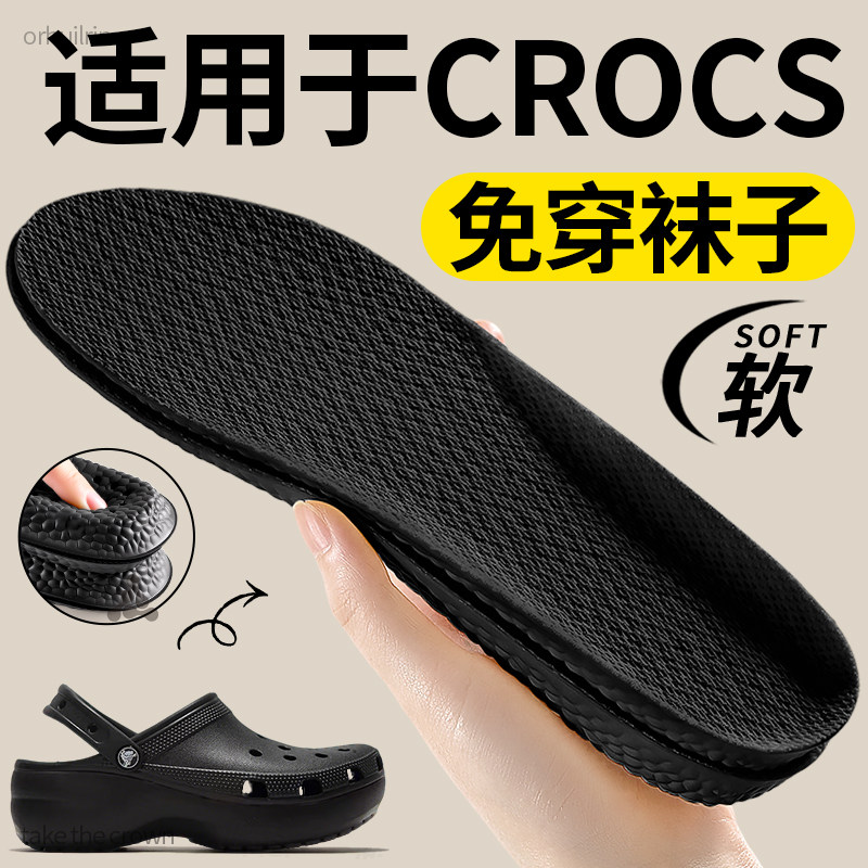 适用于crocs洞洞鞋鞋垫光脚神器