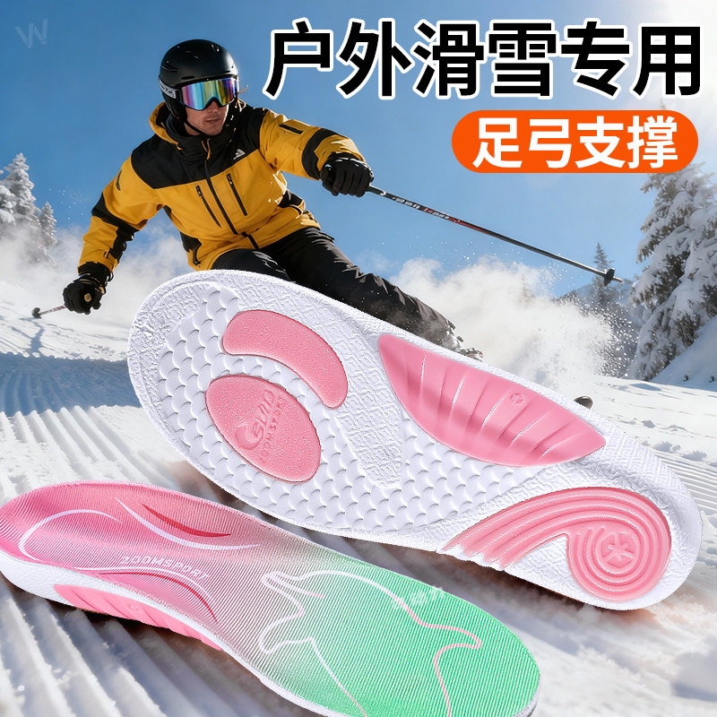 户外滑雪专用鞋垫足弓支撑不累脚