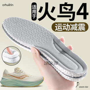 适用于索康尼Saucony火鸟4鞋垫运动气垫减震久站不累男女软底舒适