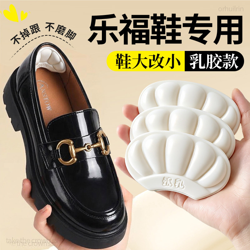 乐福鞋乳胶后跟贴鞋子大改小神器