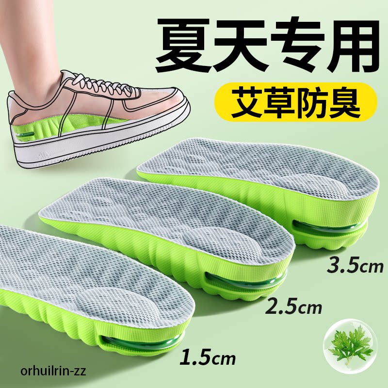 夏天专用内增高鞋垫半垫艾草防臭