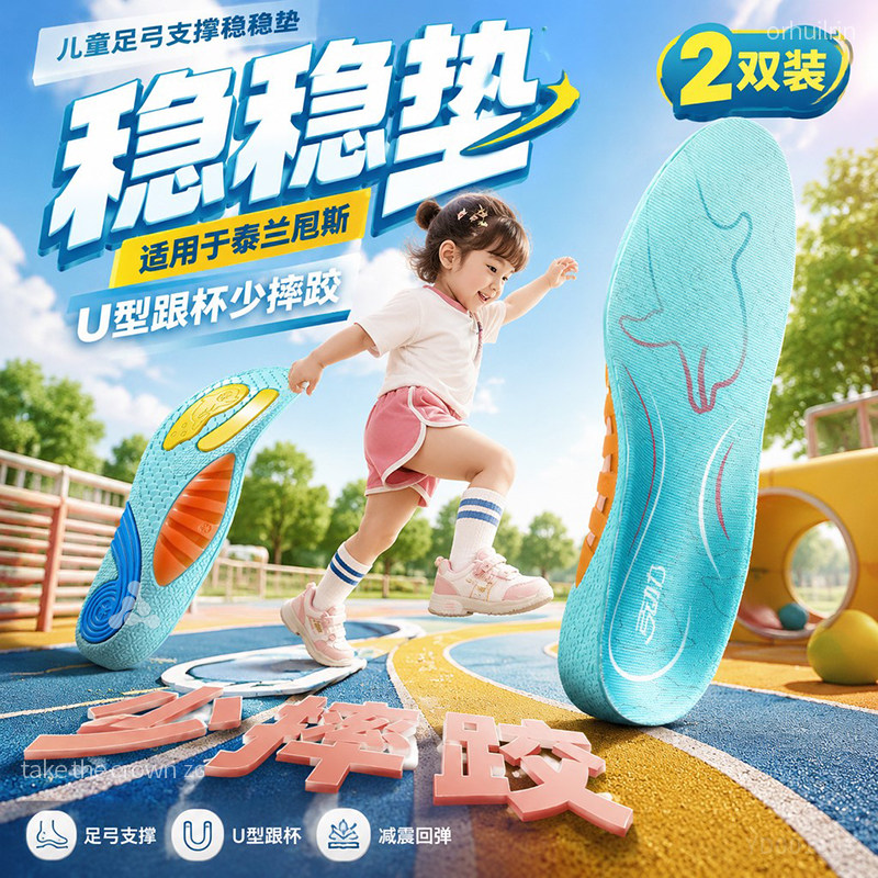 适用于泰兰尼斯儿童足弓支撑鞋垫