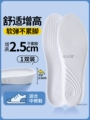 [1 Pair 2.5cm]Suitable for Onrunning|Sports Shock Absorption|White