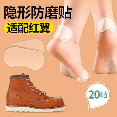 适配红翼防磨贴多功能磨脚专用贴