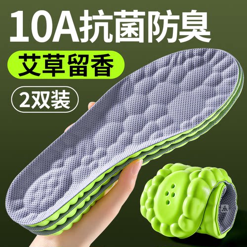【10A抗菌】防臭鞋垫子艾草除臭