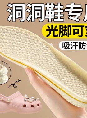 适用于CrocsxSimoneRocha鞋垫