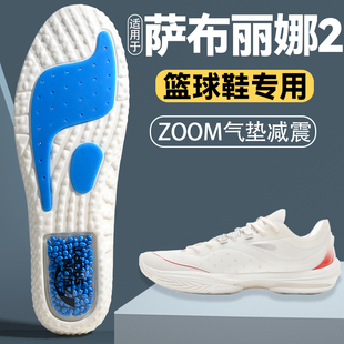适用于耐克萨布丽娜2代篮球鞋垫专业运动减震不累脚NiKe SABRINA2