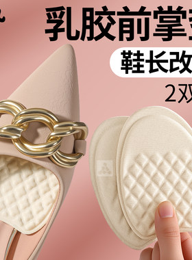乳胶前脚掌垫鞋长改短神器半码垫