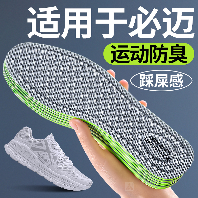 适用于必迈鞋垫运动艾草吸汗防臭