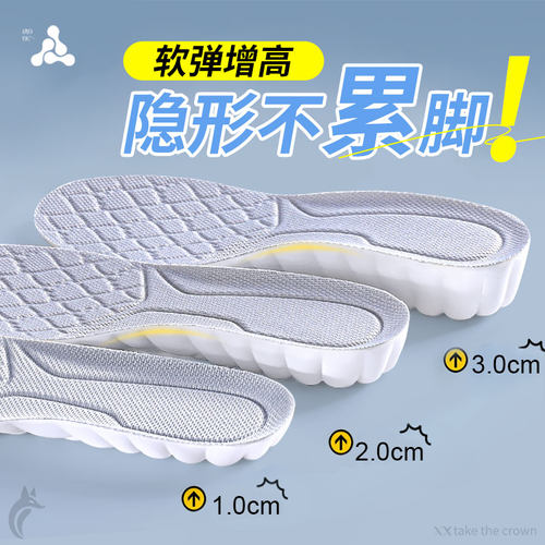软弹增高鞋垫女不累脚隐形不塌陷