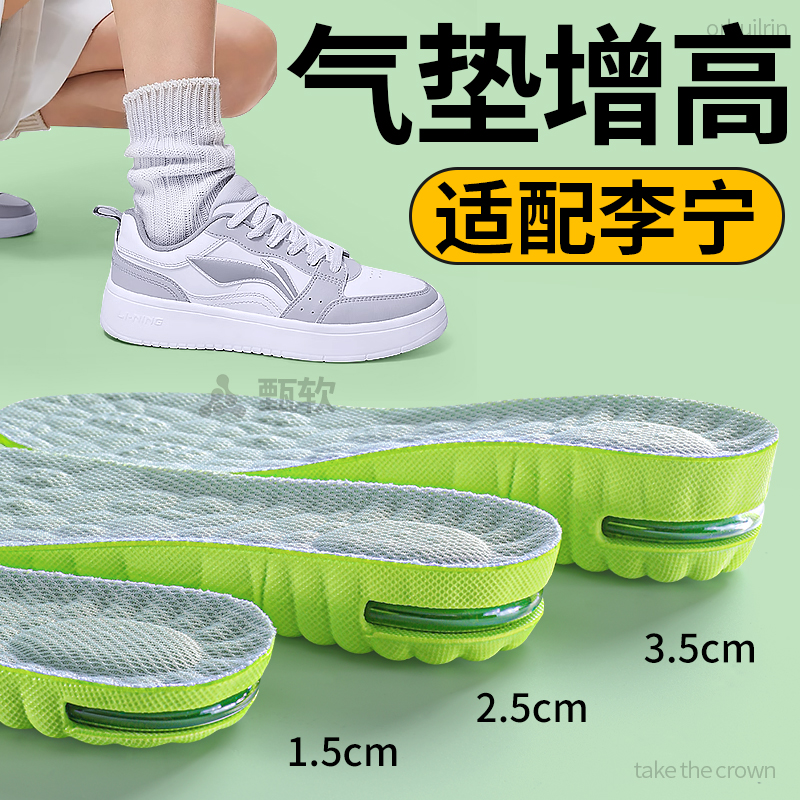 适用于李宁增高鞋垫运动气垫减震